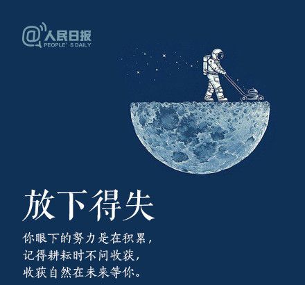 輕裝上陣，重新出發(fā)，愿不負(fù)春的耕耘，夏的拼搏